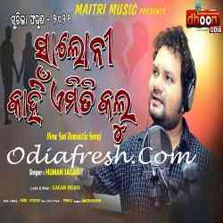 Saloni Kahin Emiti Kalu